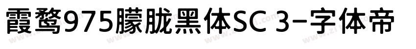 霞鹜975朦胧黑体SC 3字体转换